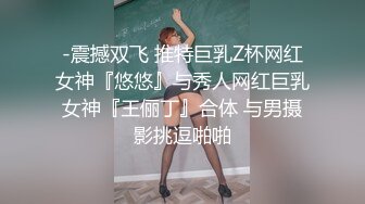 【新速片遞】   清新小可爱〖TopSweetBaby〗⭐闷骚眼镜娘小学妹开裆黑丝被爆操，白白嫩嫩的身子充满青春气息，美人胚反差婊