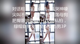 无套爆操圆润巨乳妹子（完整版看间芥）