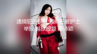 [2DF2] 上楼凤少妇姐姐家过夜舔逼穿上性感护士装丝袜做爱[BT种子]