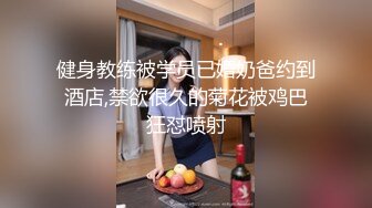 海角社区淫乱大神正义君❤️偷情已婚女同事极品反差小母狗,身体非常敏感,骚逼很紧,羞辱的越厉害水越多~激射她奶子上