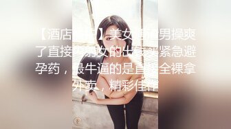 真实夫妻，激情喷水，‘老婆，你骚不骚’，‘你个变态狂，变态狂，好烫的精液啊啊啊’！