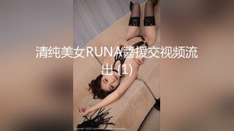 《台湾情侣泄密》被金主爸爸调教成小母狗的美女校花遭曝光