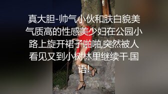 搞了个高中妹子 绑起来草感觉下药了