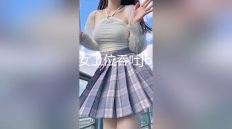 女上位吞吐jb