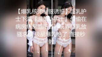   办公楼女厕蹲守颇有姿色闷骚妹疯狂自抠,湿软的穴缝根部都磨出泡了