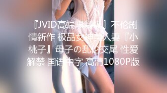 【影片名稱】：[2DF2]背着老公出来偷情的美少妇 完美露脸操出白浆了 - [BT种子]