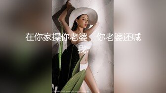 在你家操你老婆，你老婆还喊我.