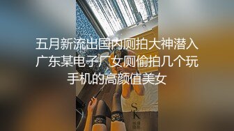 商场白色隔板女厕全景偷拍多位年轻少妇的极品美鲍3 (5)