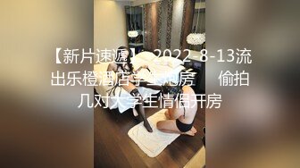 【新片速遞 】  第五任干女儿好听话呀，去学校接她上车❤️就在车里一直玩她的大奶子，发育好完美！