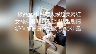 百里挑一的尤物 极品反差婊 大奶眼镜妹超级爱喷水 加藤鹰之手抠爽了 一炮下来妹子都被玩坏了瘫软在床上