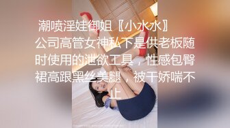 91pony哥-矮挫胖上高女系列 19歲的大二女學生公認的系花 淨高173校模特隊的隊長第二部 甜美高顏值1080P完整版