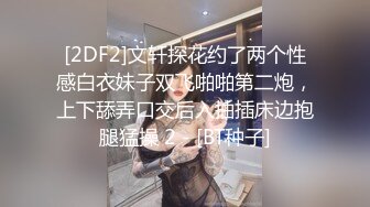 山鸡宝贝上门女技师按摩床上啪啪，第一视角拍摄掰穴特写，上位骑乘抽插毛毛浓密，搞完再聊聊天