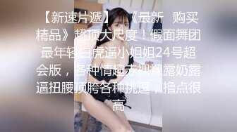 《反差女神泄密》爆炸伤害！前女团成员盛世容颜极品模特【BJ Haerni】私拍，被金主包养出道即巅峰 (4)