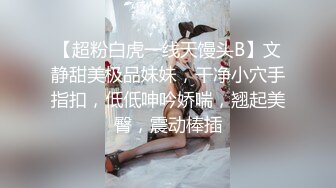 【超粉白虎一线天馒头B】文静甜美极品妹妹，干净小穴手指扣，低低呻吟娇喘，翘起美臀，震动棒插