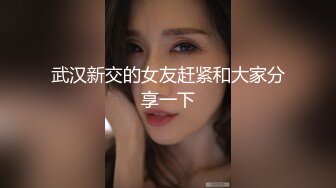 【新片速遞】 人妻3P系列❤️老婆娇喘像哄个小孩一样：嗯嗯嗯···丫丫··啊啊啊··好舒服·老公 