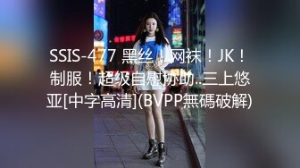 STP25187 【极品女神??推荐】推特网红尤物欲子姐姐【小蔡头喵喵】甄选《透明女仆》高潮白浆呻吟