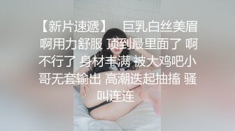 大奶轻熟女 妈呀太硬了 开足马力使劲再深一点 啊不要停太爽了 被大鸡吧小伙无套输出 操的奶子哗哗娇喘连连