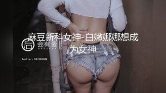 人气约炮大神『随心所欲S』多P淫乱 白嫩学妹 优雅人妻，快速抽插无情的打桩，爽到想逃的小姐姐，淫乱盛宴 2 (2)