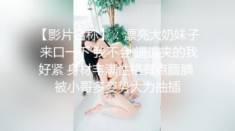 网调小贝叼内裤