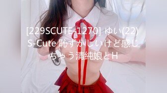 [229SCUTE-1270] ゆい(22) S-Cute 恥ずかしいけど感じちゃう清純娘とH