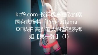 kcf9.com-长得像李嘉欣的泰国杂志模特「PimPattama」OF私拍 高颜值大飒蜜轻熟御姐【第一弹】 (1)