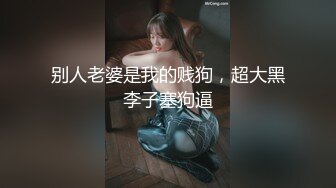 气质优雅白领 趁着休息时间约了一个大客户，看见客户的鸡巴就上手玩弄忍不住就躺床上被插入了