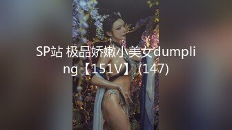 《震撼1888福利??》万人求购推特满纹阴环狂野御姐chloe自拍淫乱视图 WX门槛肛交SM调教户外露出啪啪绝对火爆完整版344P 71V