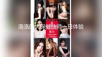 顶级美腿美茓清纯姐妹俩,壹个黝黑多毛,壹个无毛粉鲍,青春身体等待开放