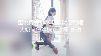 (蜜桃傳媒)(pc-162)(20230125)玉兔淫春蜜桃答禮女體盛宴-雪霏