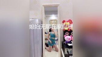 【新片速遞】  ⚫️⚫️最新核弹泄密！波霸女神【老公不在家】喷血付费福利，闺蜜百合激情啪啪道具紫薇，阴道连续下弹珠