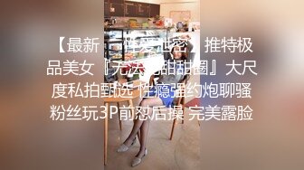 极品外围女神，脱光调情中，突然要离开，退钱走人，美乳好身材