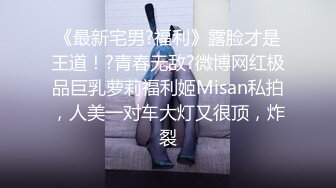 新流出酒店偷❤️苗条身材JK短裙学妹退房前和男友最后温存