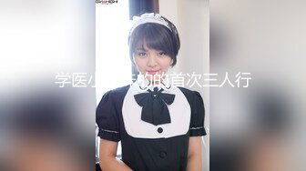 星空传媒，茶艺大师 绿茶婊勾引闺蜜老公 偷情被抓实录