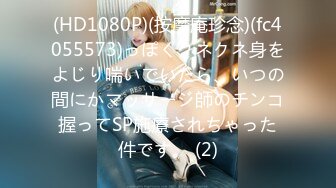 FC2PPV 2765224 拥有美白巨乳的诈欺女骗子 被抓到后带去旅馆 多P轮姦中出制裁