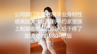 PUA大神成功拿下合租的漂亮女室友 开始拒绝了一阵但是被我自由进出了