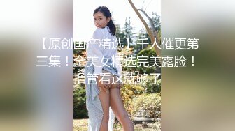 麻豆传媒旗下女优「苏畅」OF性爱教程&大尺度生活私拍&AV拍摄花絮 清纯白虎反差小淫女【第一弹】 (1)