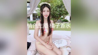 极品女神来袭 怒上收益榜 激情热吻 黑丝衬托白皙肌肤 美人裸体横陈