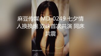 2024年真实良家露脸自拍【水水的小姨子】小两口家中次卧做爱白嫩的小少妇被干得水流成河，真实刺激必看！