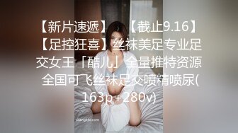 超性感漂亮的长腿薄纱黑丝女神沙发上被操的受不了又被拉到床上继续干,叫的真凄惨