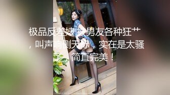 潮喷淫娃〖小水水〗给黑丝女友做推油，撕开丝袜就开干，淫荡小母狗撅高高屁股主动求插入，反差婊一个