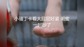 露脸才是王道！人气网红模特儿【许美仁】私拍~被四眼金主各种玩肏