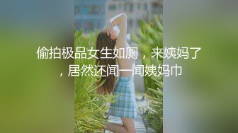 高颜值清纯大奶美眉吃鸡啪啪 身材颜值都不错 小嫩穴抠的淫水直流 被多姿势大力输出 呻吟连连