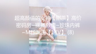 极品反差婊安徽医科大校花裴丽❤️人前女神私下沦为富二代男友的母狗泄欲工具