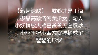 《台湾情侣泄密》校花级别的女神没想到竟然是别人的小母狗极品反差被曝光