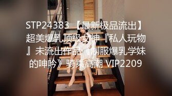 2024年4月，【重磅核弹】，查小理新收纳的颜值母狗，【桃桃丸子】VIP福利，各种露出屌爆了，强烈推荐