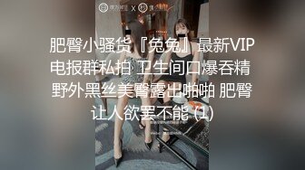 娇小玲珑女神前凸后翘人瘦胸大,打桩机超常发挥干趴