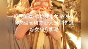 STP26030 【性爱淫??超精品】高颜值绝美人妻博主『晚儿』小穴发痒找大屌单男猛烈操穴 边冲刺边用手揉逼豆太爽了 VIP2209