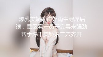 极品美娇妻『亨利夫妇』巧克力腹肌和豪乳玉体的淫荡夜晚 邀单男操极品身材淫妻