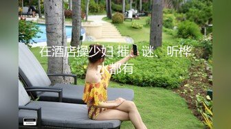 淫荡骚妇，疯狂露出=【生理老师在户外】餐厅对面大叔看的目瞪口呆！典型的马路杀手~~~~~~~~~~~~~~~ ~ ~~ ~~！~  真刺激 (7)