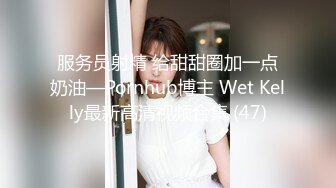 【极限精品】复活淫女 大尺度突破 用互动的SEX身体来犒赏粉丝 极品美乳 极肉欲无码影片